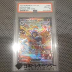 PSA10】ゲッコウガex SAR SV5a クリムゾンヘイズ 090/066 - メルカリ