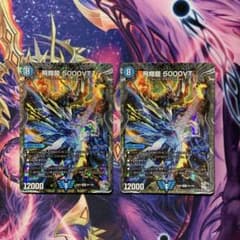 デュエルマスターズ 飛翔龍5000VT 銀トレジャー 2枚 - メルカリ