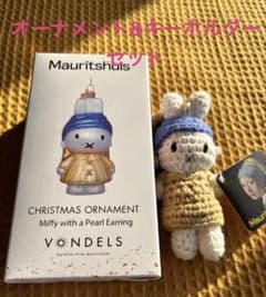 限定品】ミッフィー オーナメント&キーホルダー セット 真珠の耳飾りの
