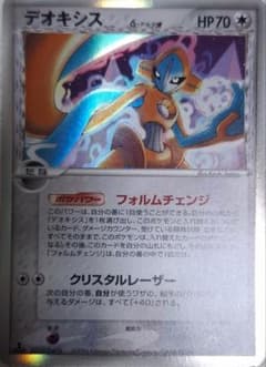 デオキシス δ デルタ種☆ 拡張パック ホロンの幻影 035/052 - メルカリ