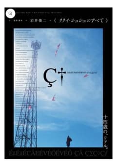 リリィシュシュのすべて ポスター 青空 - メルカリ