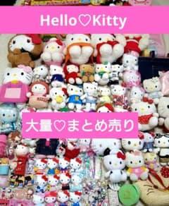 サンリオ ハローキティまとめ売り ぬいぐるみ マスコット 歴代グッズ