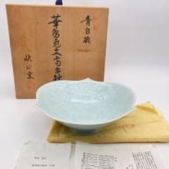 み*ん様 快山窯 塚本快示 青白磁 華鳥兎文高台鉢 人間国宝 共箱 未使用