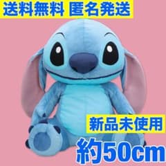新品】スティッチふわふわくたっと超超BIGぬいぐるみ 約50cm - メルカリ