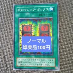 遊戯王 死のマジックボックス a43 - メルカリ