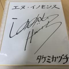 声優サイン】鈴村健一 サイン色紙 - メルカリ