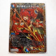 金トレジャー】 DM25RP3 SP3/SP5 蒼き夢双 ドギラゴン天 - メルカリ