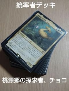 MTG】統率者デッキ 桃源郷の探求者、チョコ【EDH】 - メルカリ