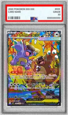 メガガルーラEX［SAR］PSA10鑑定済み - メルカリ