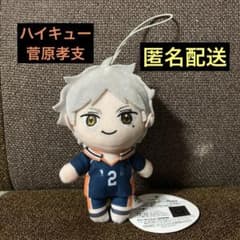 ハイキュー‼︎ マスコット ぬいぐるみ 菅原 孝支 モーリーファンタジー