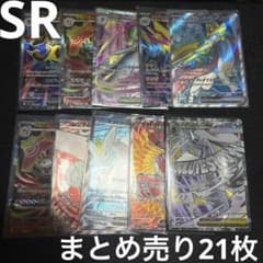 ポケモンカードSRまとめ売り 21枚 - メルカリ