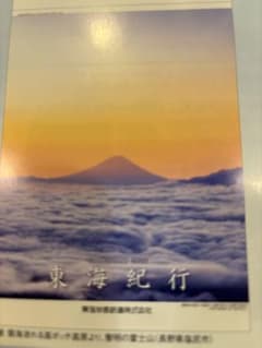 m*3様 JR東海2026年カレンダー 「東海紀行」 - メルカリ