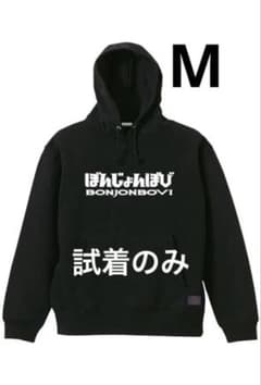 優里 ぼんじょんぼびパーカー size M - メルカリ