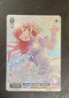 バンドリ ヴァイスシュヴァルツ きみの隣で花を編む 今井リサ SP