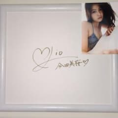 今田美桜直筆サイン色紙【フレーム付き】 - メルカリ