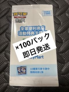 ポケモンカード ファミリーマート 台湾限定 プロモパック 100パック
