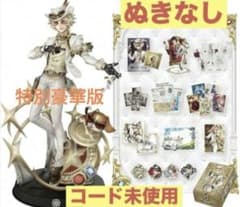 未開封】Identity V 第五人格 7周年限定オフラインパック 特別豪華版