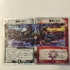 デュエルマスターズ 龍神ヘヴィ・メタル セット - メルカリ