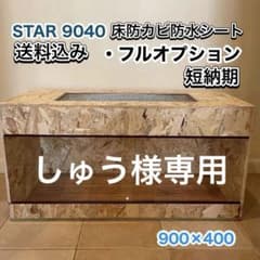 爬虫類ケージ 木製ケージ リクガメ フトアゴ ハリネズミ フルオプ送料