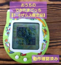 動作確認済み】たまごっちプラス おうちのでかたまごっち 【トイザらス