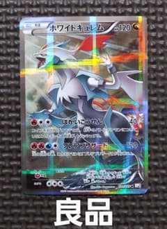 良品 ホワイトキュレム R CP2 伝説キラコレクション 021/027 - メルカリ