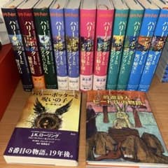 ハリー・ポッター全7作品11冊＋呪いの子+吟遊詩人ビードルの物語セット
