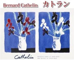 ◇ベルナール・カトラン 『青い背景のアイリス』 額装オフセット