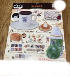 一番くじ コメダ珈琲店 ほっこりなひととき フルセット＋ラストワン 1