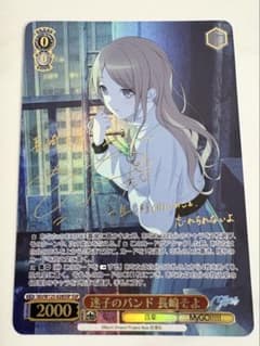 ヴァイスシュヴァルツ 迷子のバンド 長崎そよ ssp サイン バンドリ