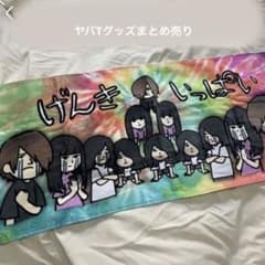 ヤバイTシャツ屋さん グッズ まとめ売り タオル 最終値下げ - メルカリ