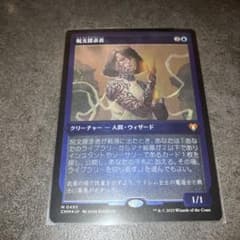 呪文探究者 エッチングfoil 1枚 日本語 MTG - メルカリ
