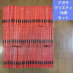 アガサ•クリスティー 76冊セット - メルカリ