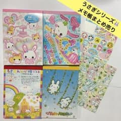 平成レトロ うさぎメモ帳4点まとめ売り シール サンエックス クーリア