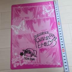 希少『激レア』【わたしに××しなさい】遠山えま先生、ゆきな 直筆生