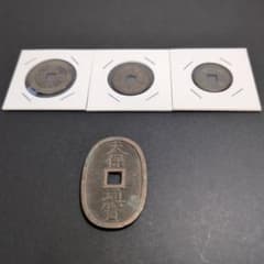 古銭セット 天保通宝、寛永通宝、乾隆通宝、永楽通宝 4種4枚セット