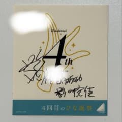 日向坂46 4回目のひな誕祭 影山優佳 サイン ステッカー - メルカリ