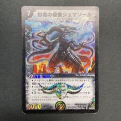 24535 封魔の戦慄ジュマゾール 初期 1枚 - メルカリ