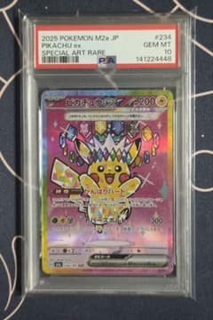 PSA10】ピカチュウex SAR MEGAドリームex - メルカリ