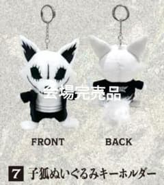 BABYMETAL 子狐ぬいぐるみキーホルダー - メルカリ