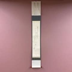 美品 掛け軸 西垣大道作 鬼ノ図 連月句 節分 極楽禅寺 共箱 禅語 茶掛