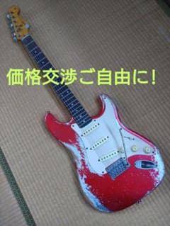 価格交渉ご自由に!ストラトキャスターレリック赤