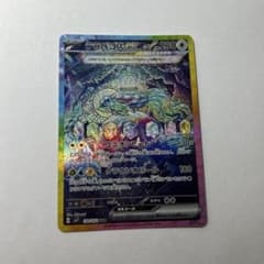 テラパゴスex SAR SV7 ステラミラクル 130/102 - メルカリ