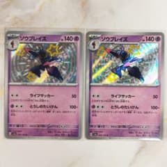 ポケモンカード ソウブレイズ 色違い S 2枚 ライフサッカー とうしの