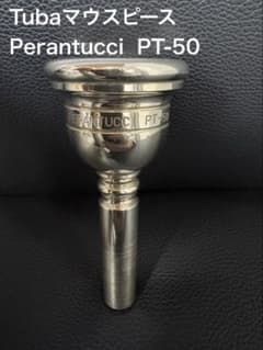 Perantucci PT-50 チューバ マウスピース - メルカリ