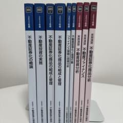 不動産証券化マスター 2022年度マスター養成講座テキスト - メルカリ
