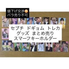SEVENTEEN セブチ ドギョム トレカ まとめ売り ラキドロ 特典 kit