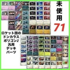 メガドリームexロケット団のドンカラスポリゴンZミュウツーex他汎用