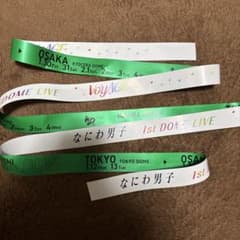 なにわ男子 1st DOME LIVE 'VoyAGE' 銀テープ緑 - メルカリ