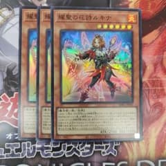 遊戯王 耀聖の花詩ルキナ エルフェンノーツ スーパー 3枚 - メルカリ