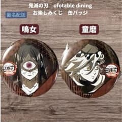 鬼滅の刃 ufotable お楽しみくじ 缶バッジ 鳴女 童磨 2個セット - メルカリ